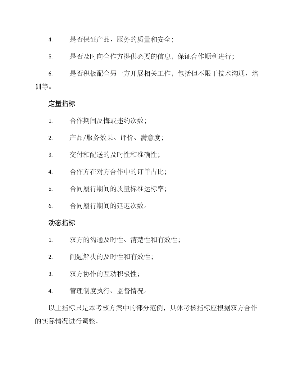 履约考核方案_第2页