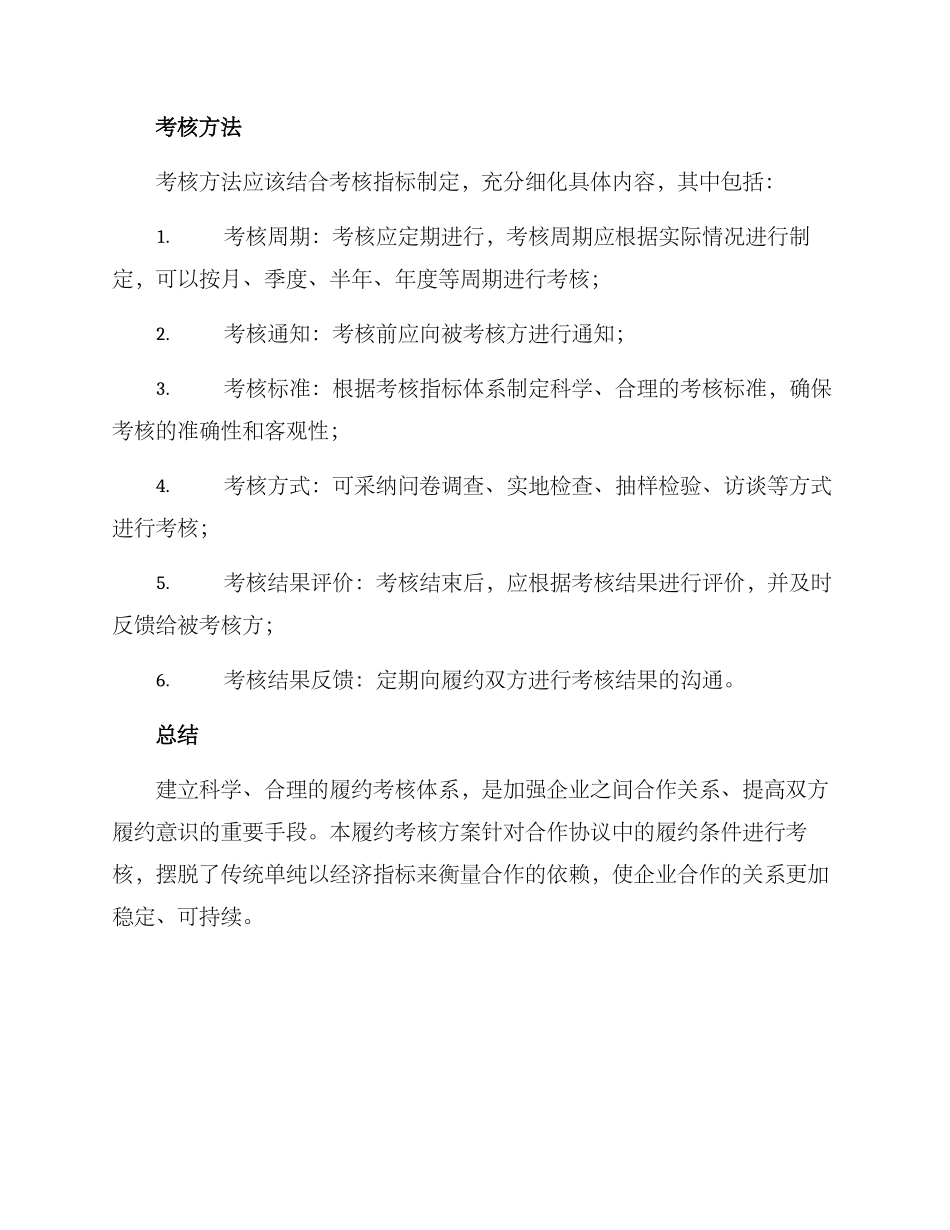 履约考核方案_第3页