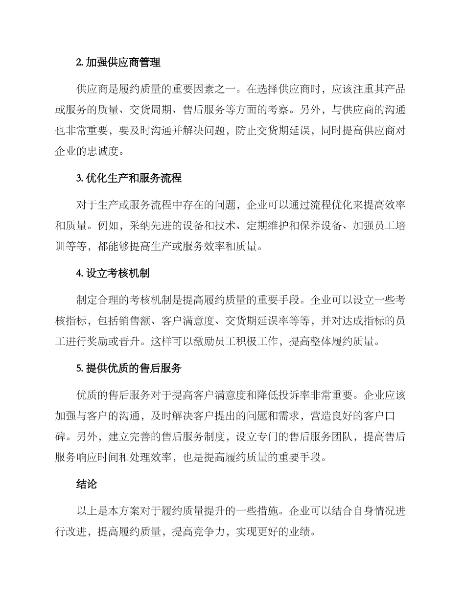 履约质量提升方案_第2页