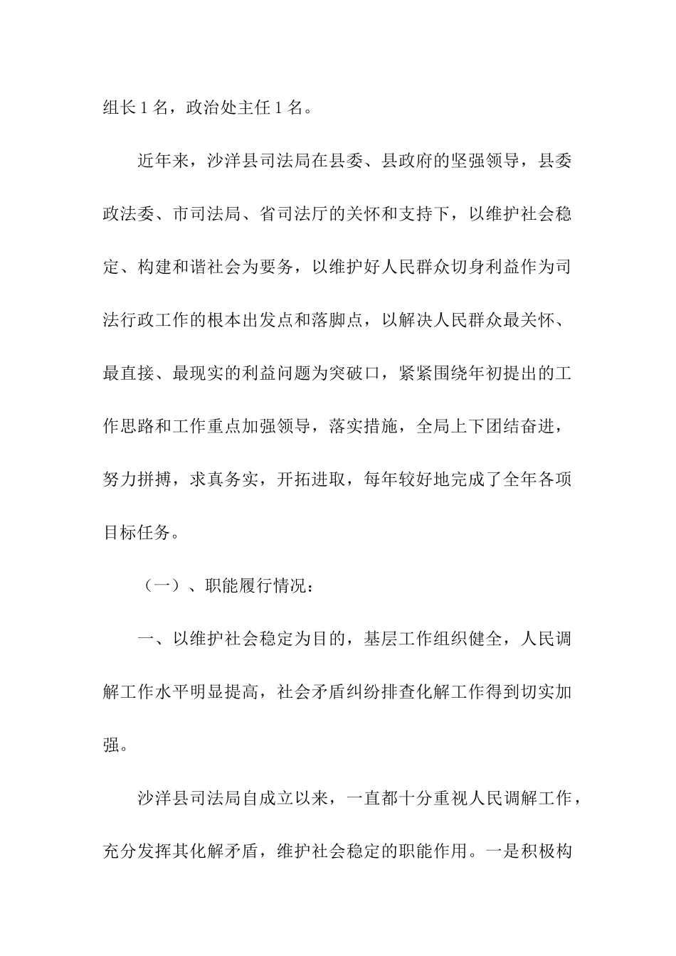 履职尽责剖析材料_第2页