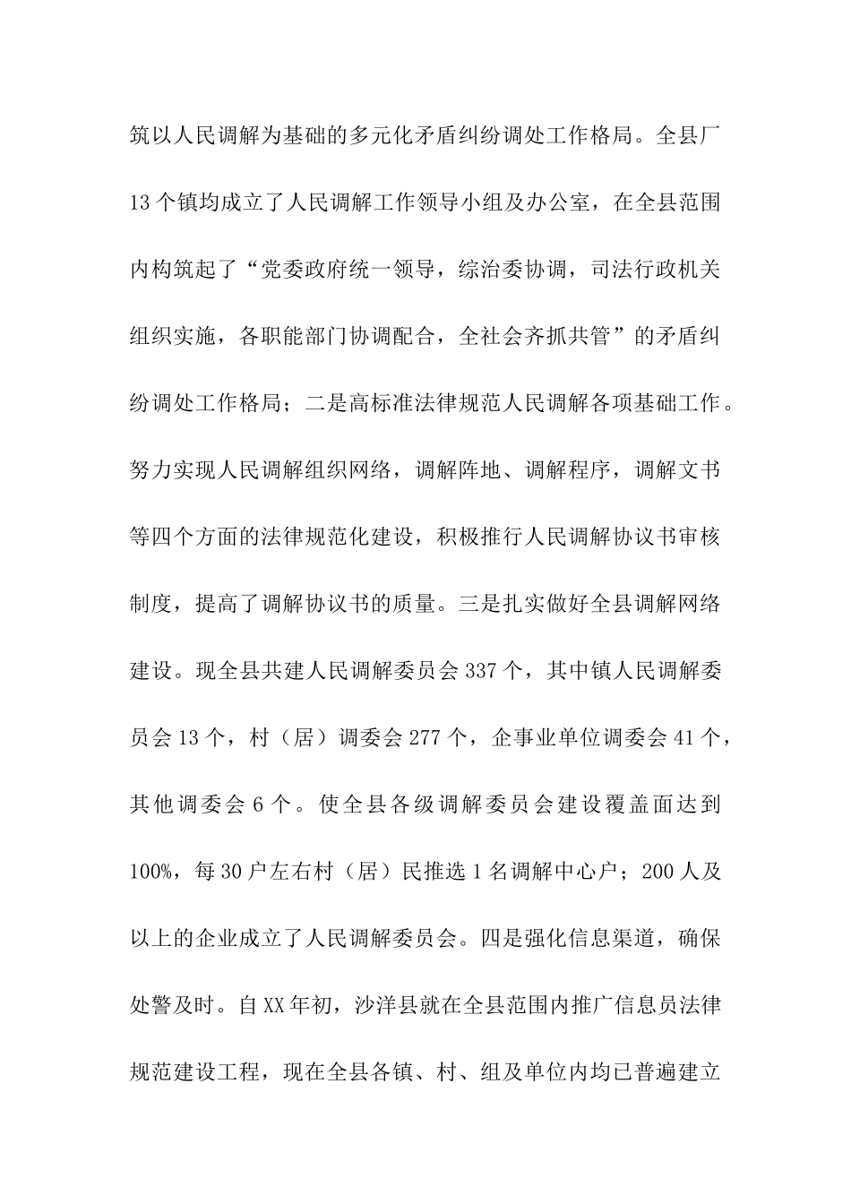 履职尽责剖析材料_第3页