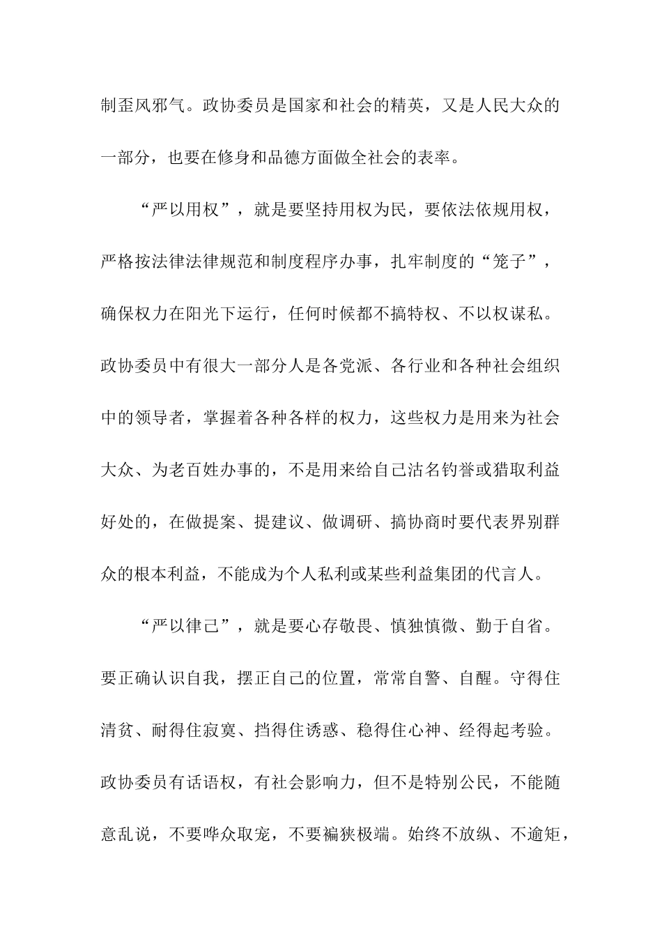 履职尽责须“三严三实”心得体会_第2页