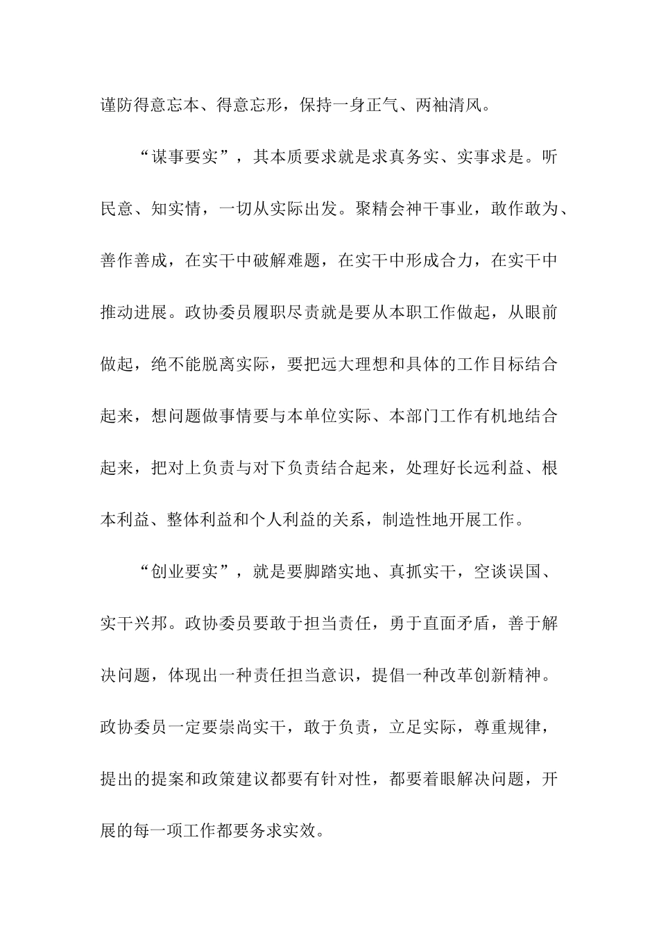 履职尽责须“三严三实”心得体会_第3页