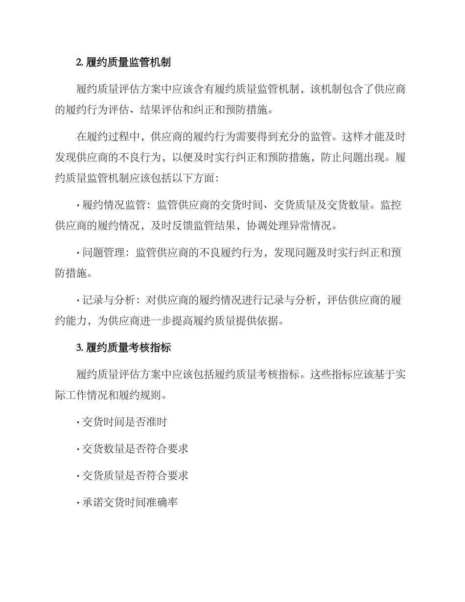 履约质量评估方案_第2页