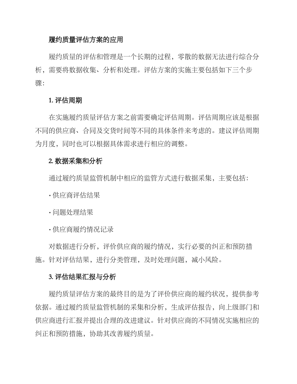 履约质量评估方案_第3页