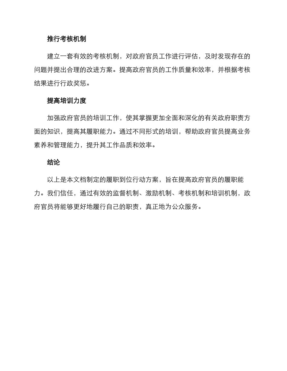 履职到位行动方案_第2页