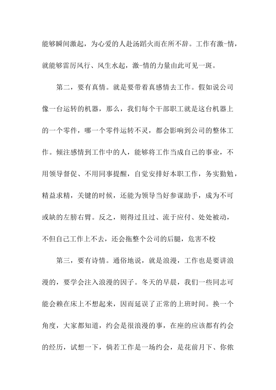 履职尽责演讲稿_第2页