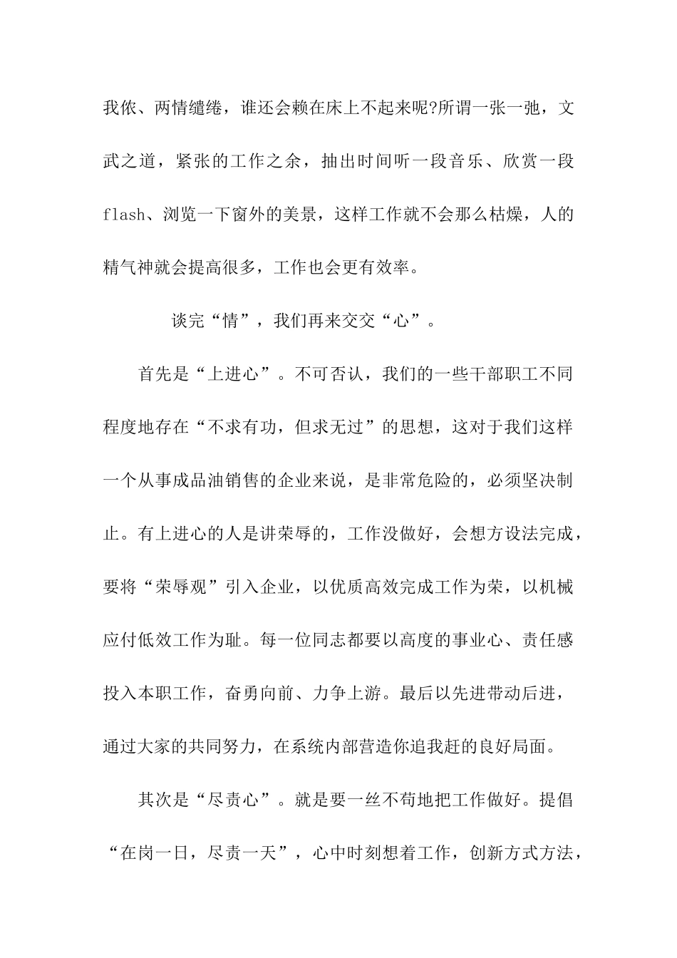 履职尽责演讲稿_第3页
