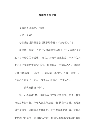 履职尽责演讲稿