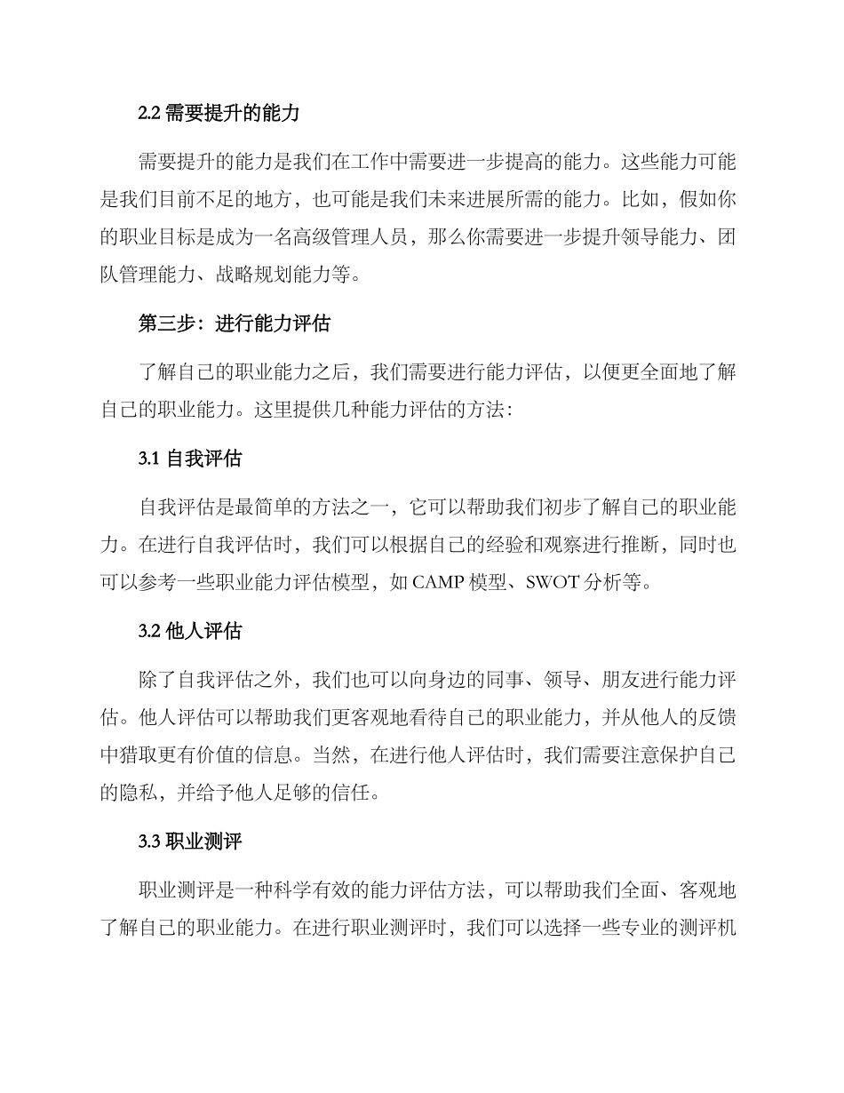 履职能力评估提升方案_第2页