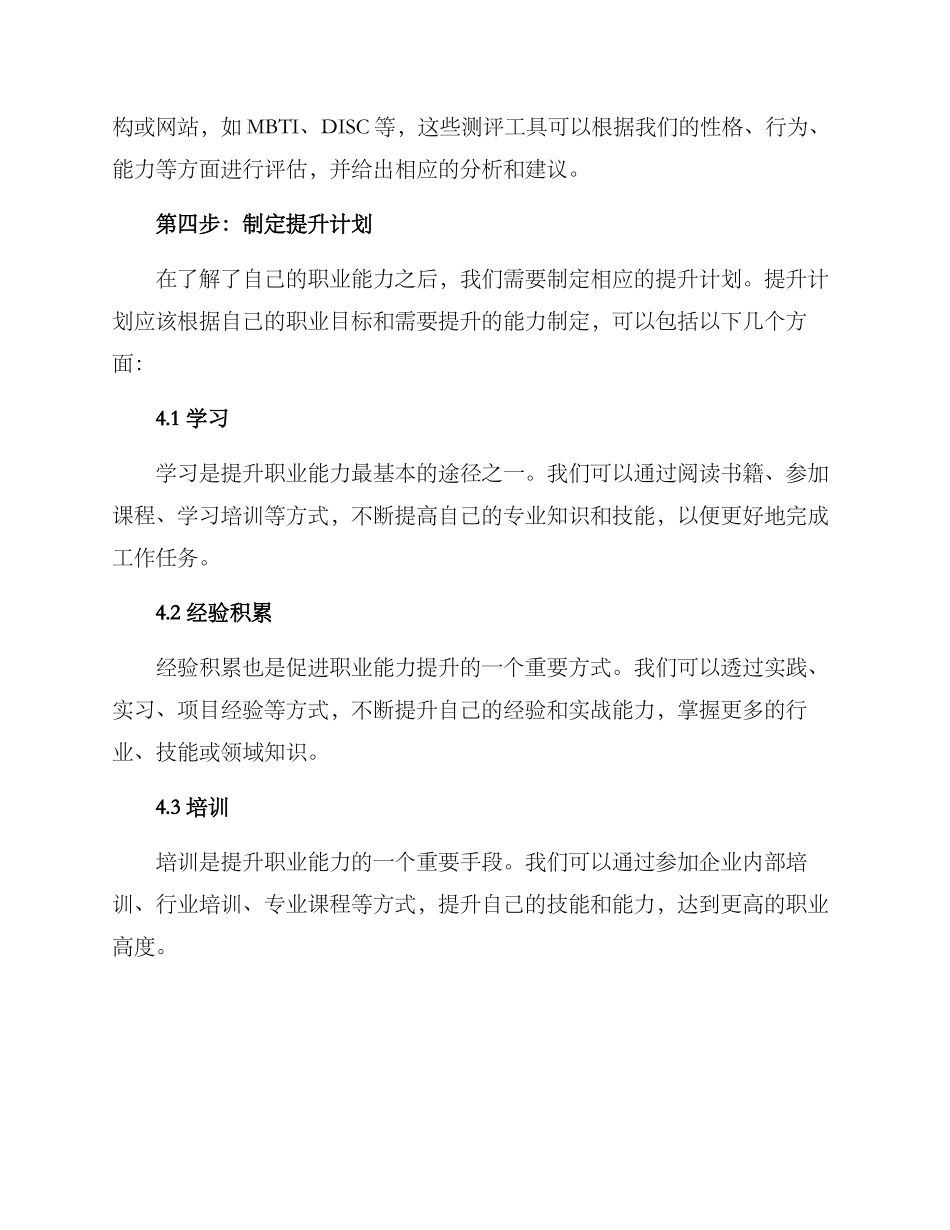 履职能力评估提升方案_第3页