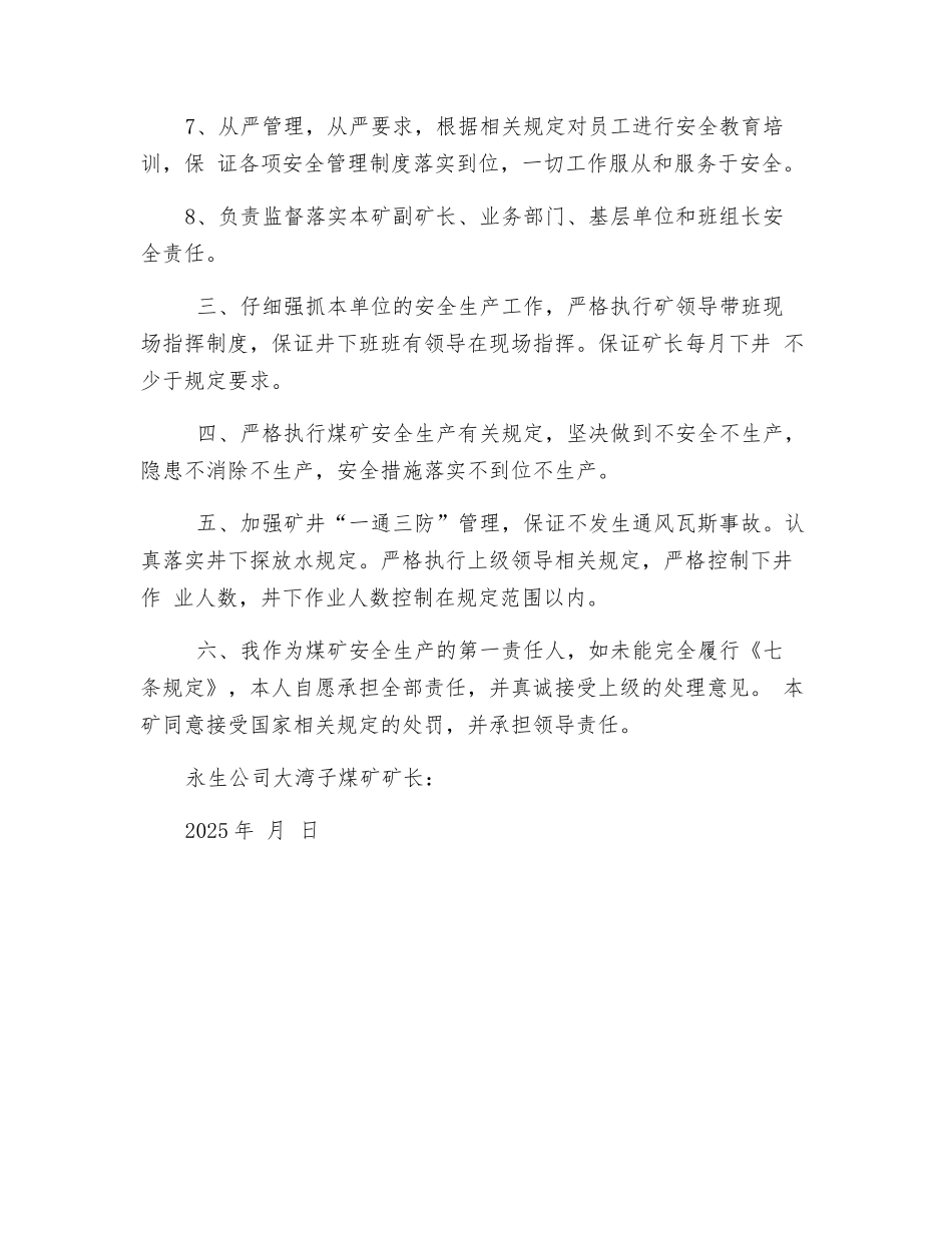 履行《煤矿矿长保护矿工生命安全七条规定》决心书_第2页