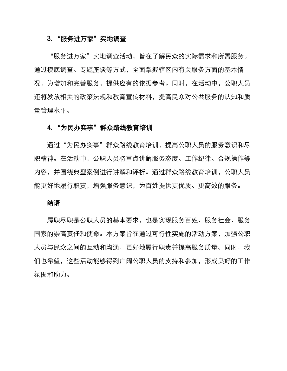 履职尽职活动方案_第2页