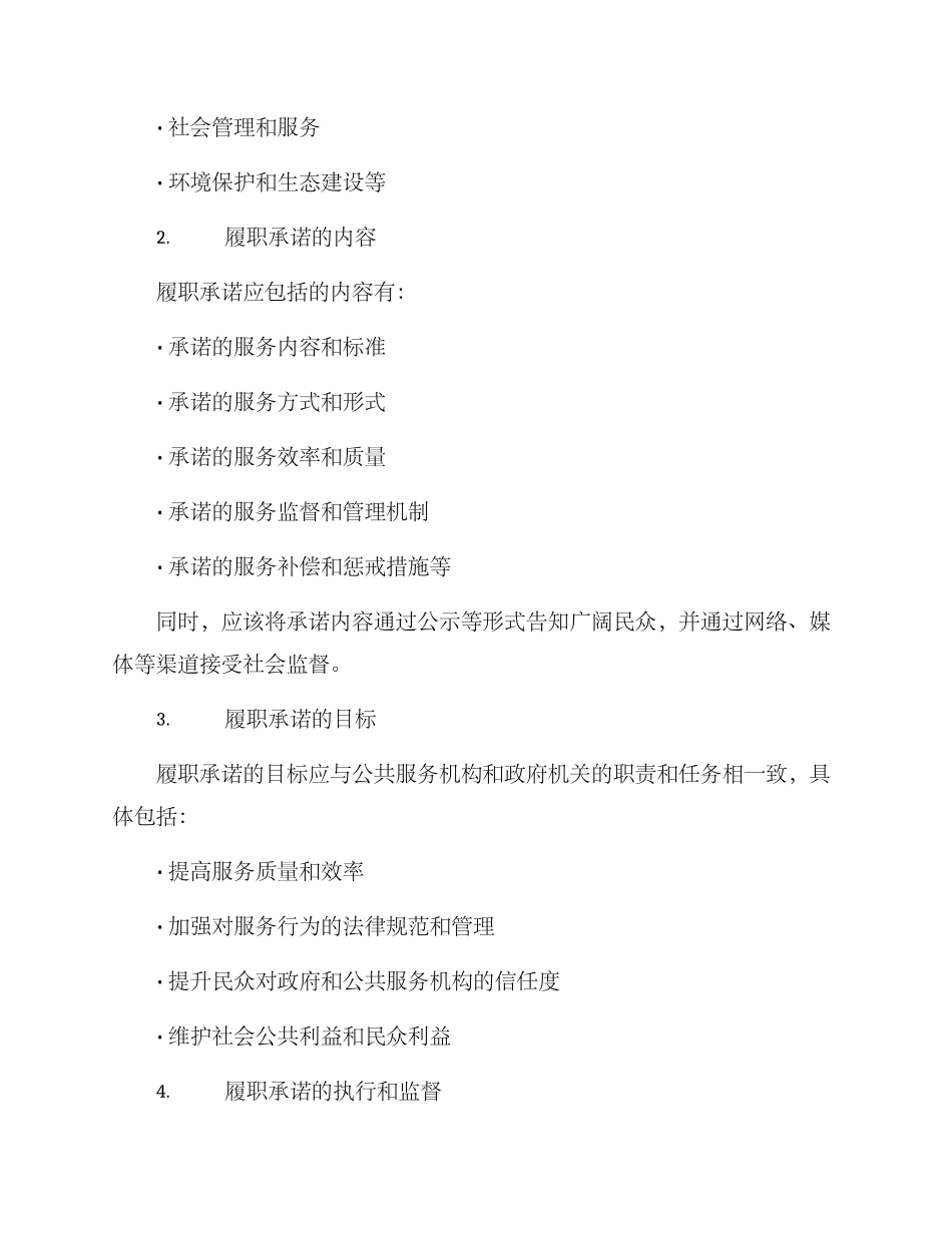 履职承诺方案_第2页