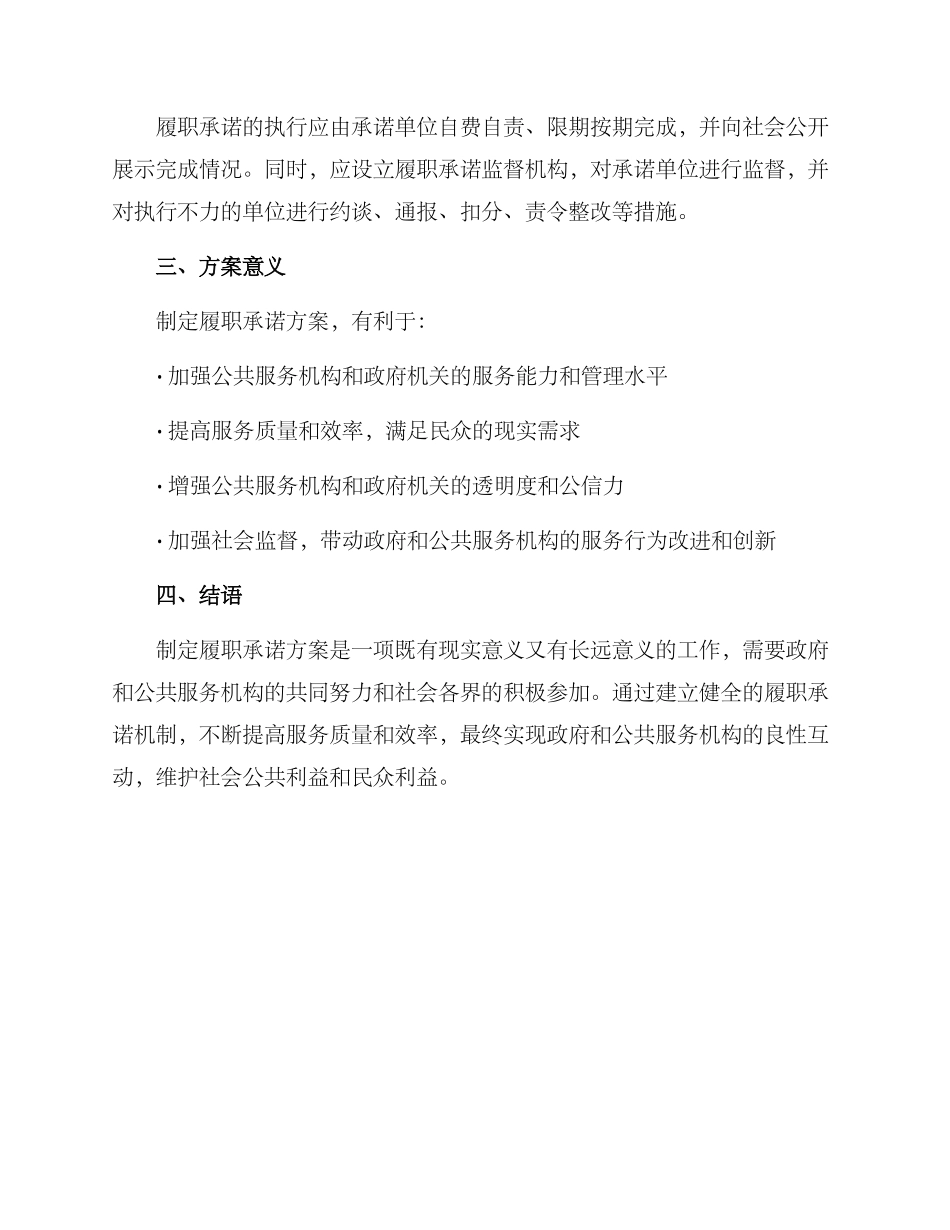 履职承诺方案_第3页