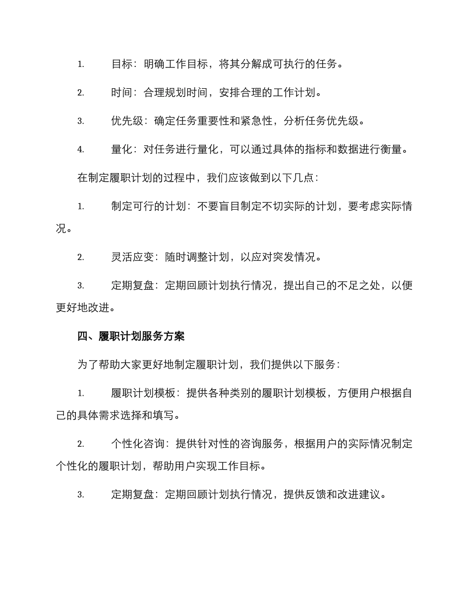 履职计划服务方案_第2页
