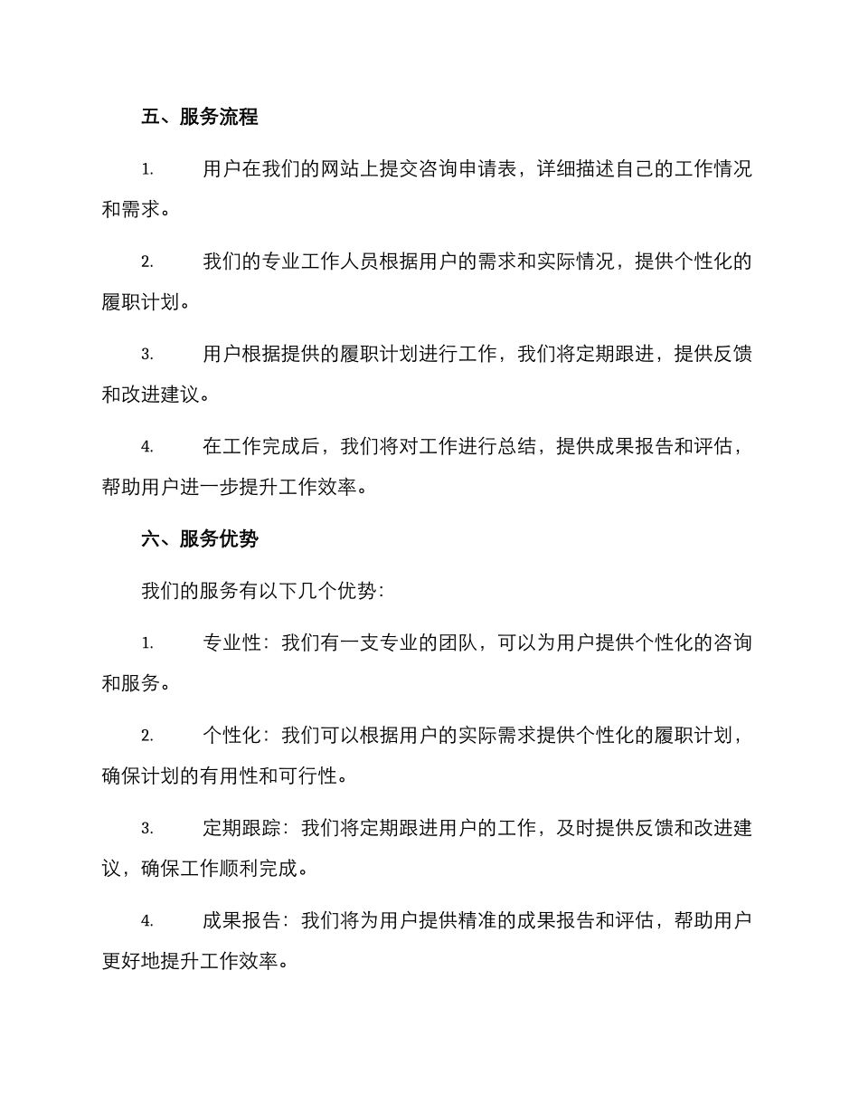 履职计划服务方案_第3页