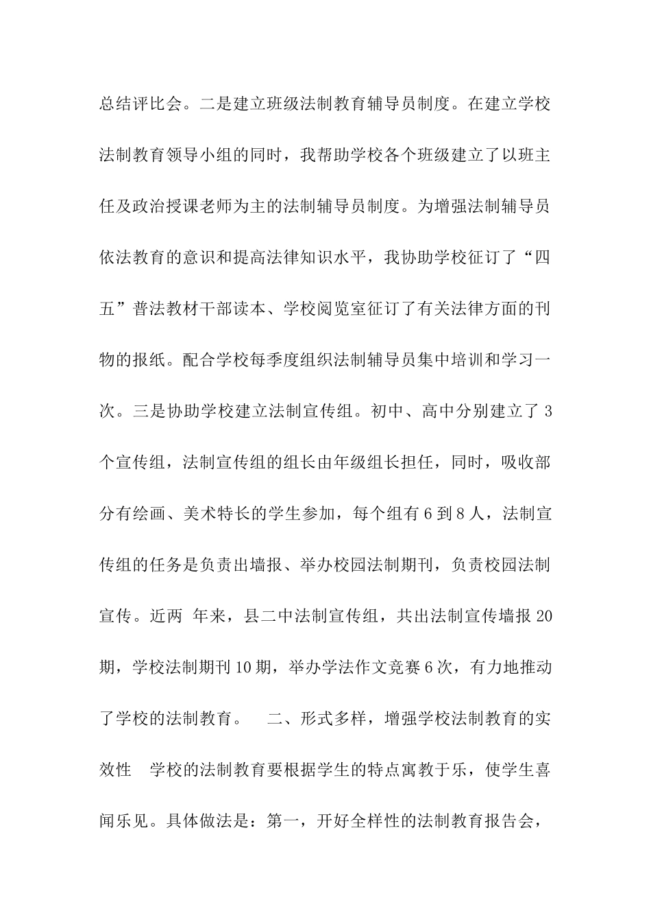 履行法制校长职能-营造法制教育氛围_第2页