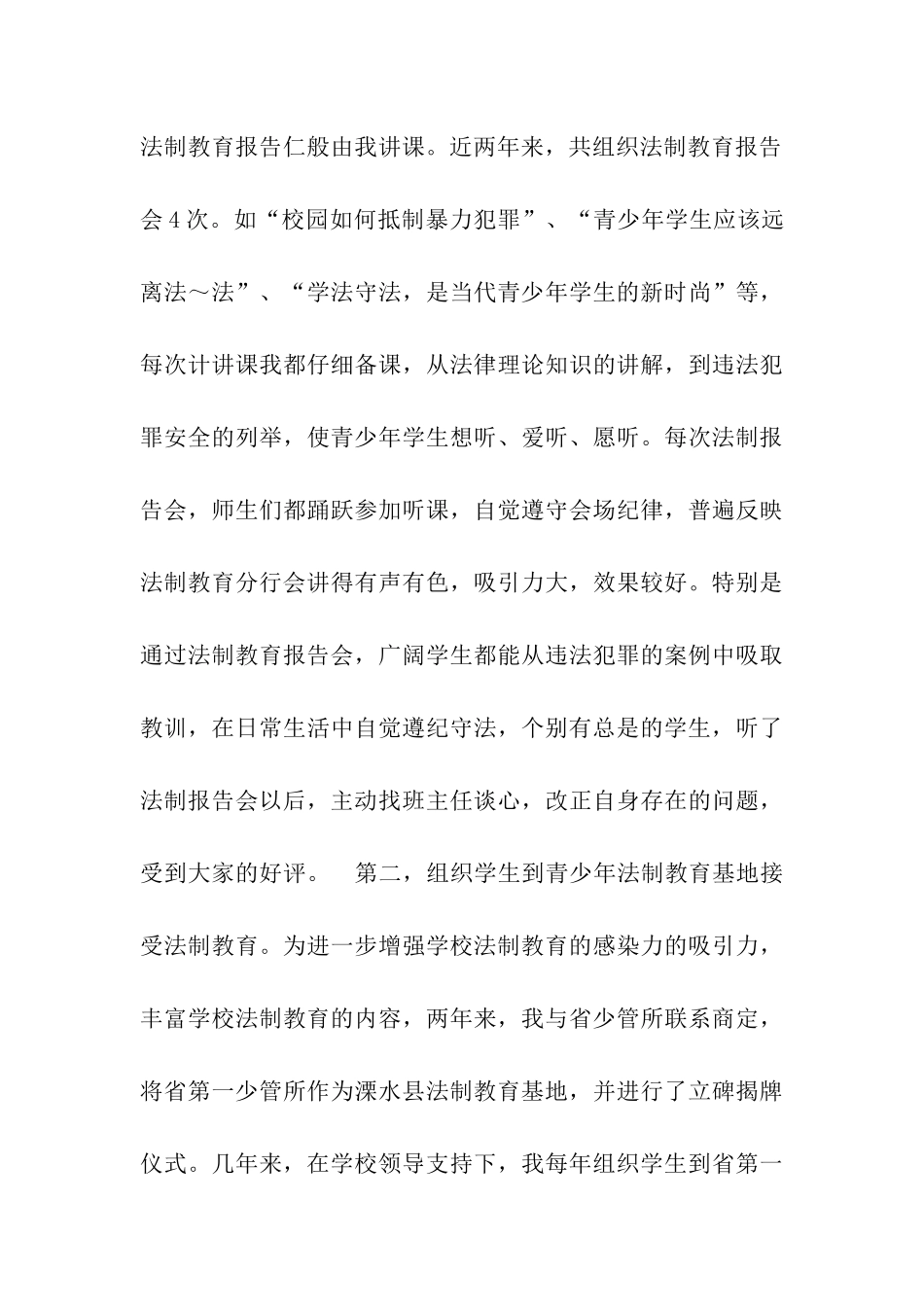 履行法制校长职能-营造法制教育氛围_第3页