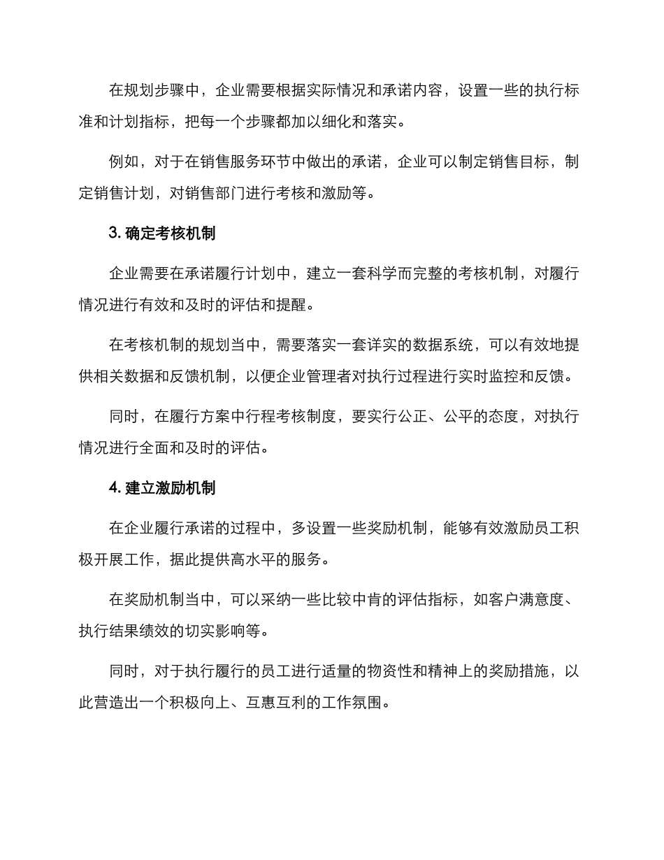 履行承诺方案_第2页