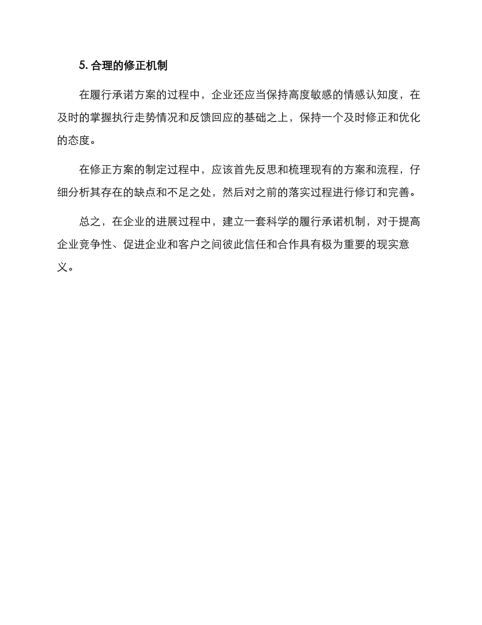 履行承诺方案_第3页