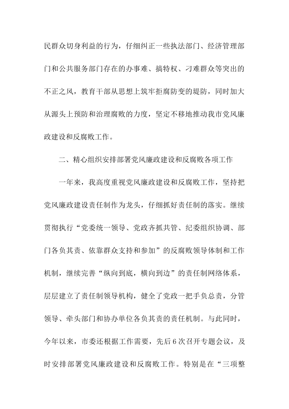 履行党风廉政建设责任制的情况报告_第3页