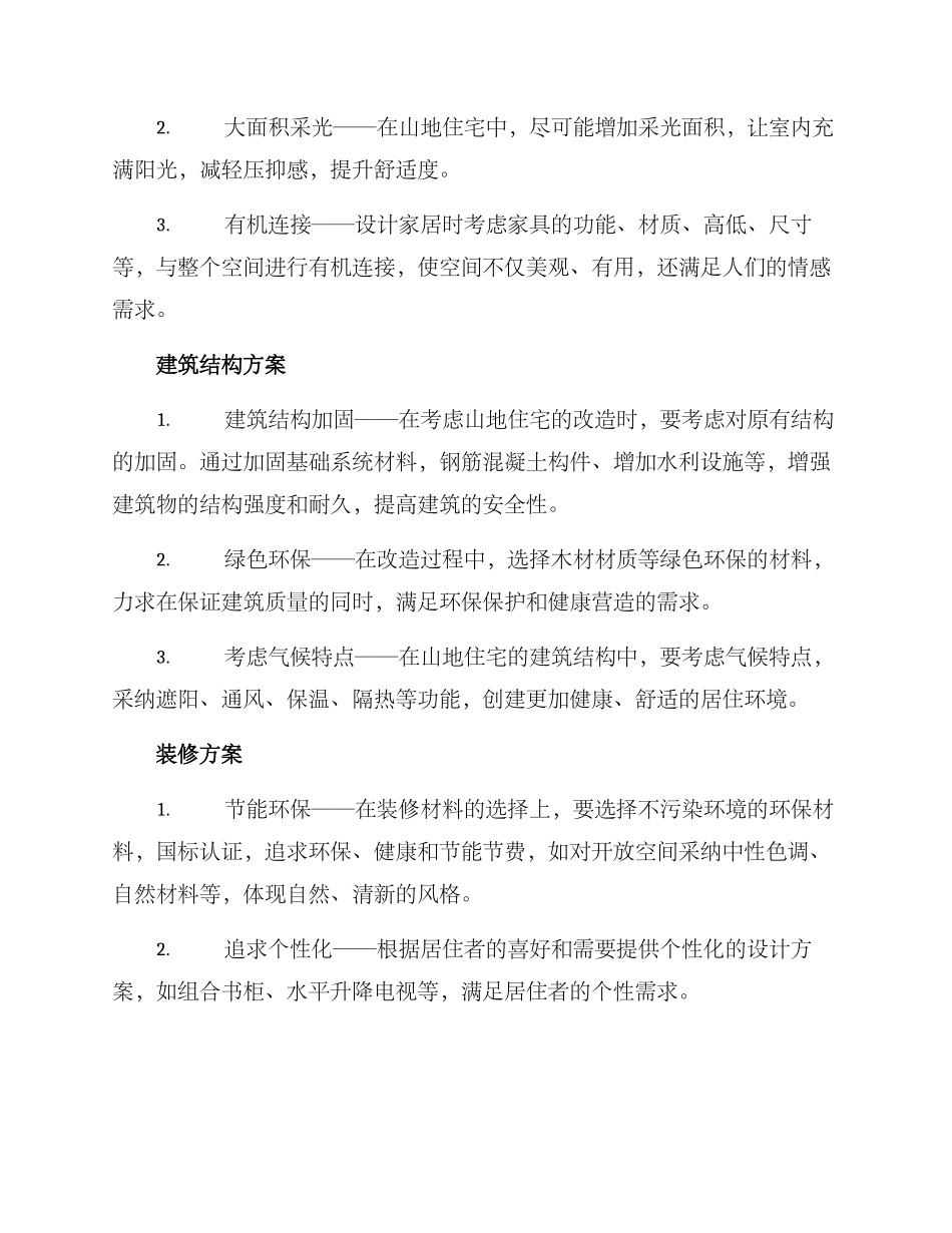 山上住宅改造方案_第2页