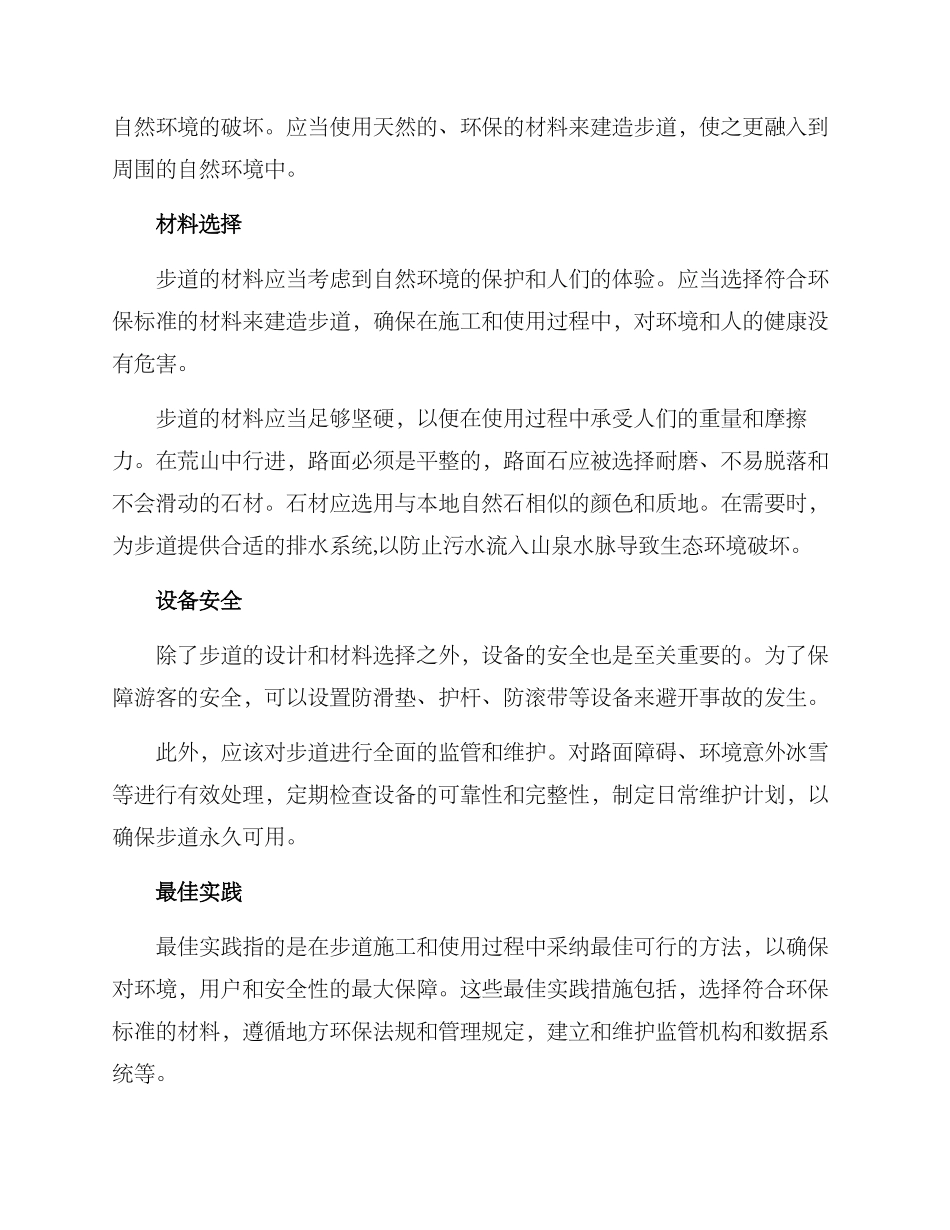山上步道修建方案_第2页
