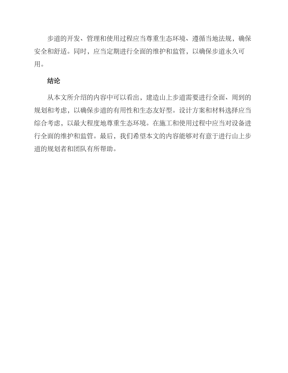 山上步道修建方案_第3页