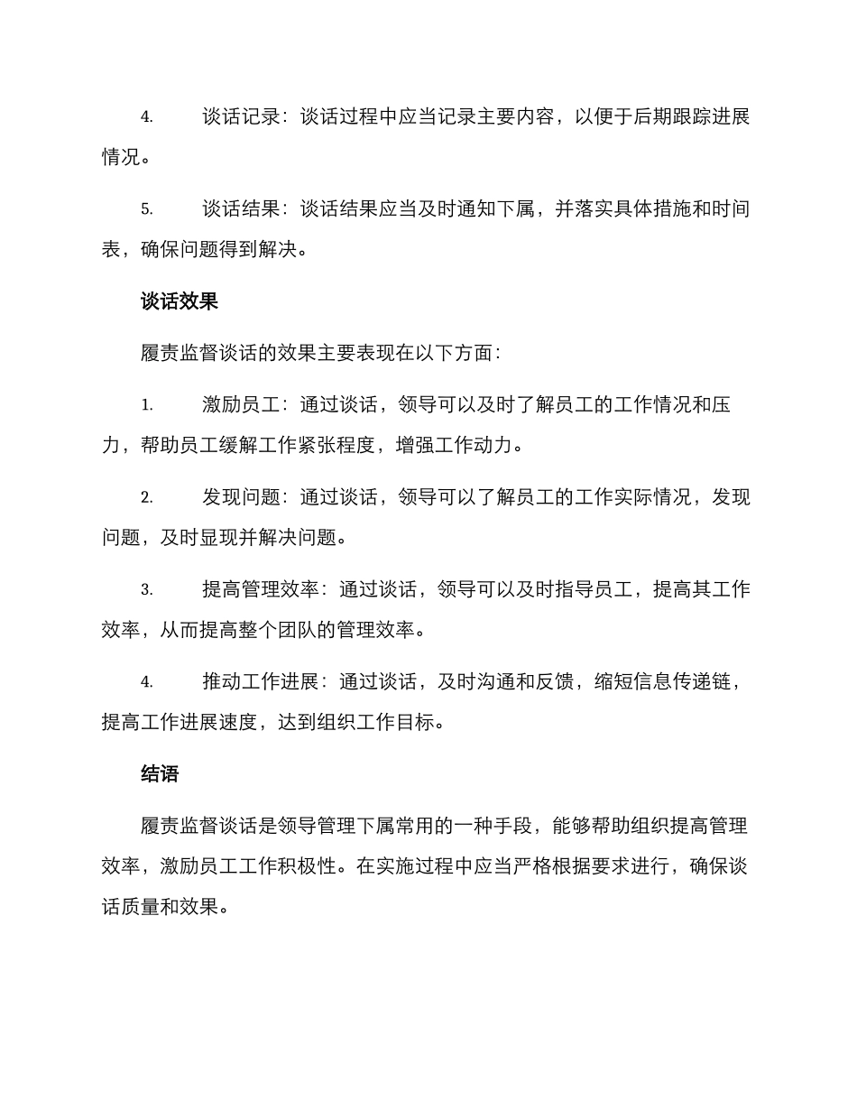 履责监督谈话方案_第2页