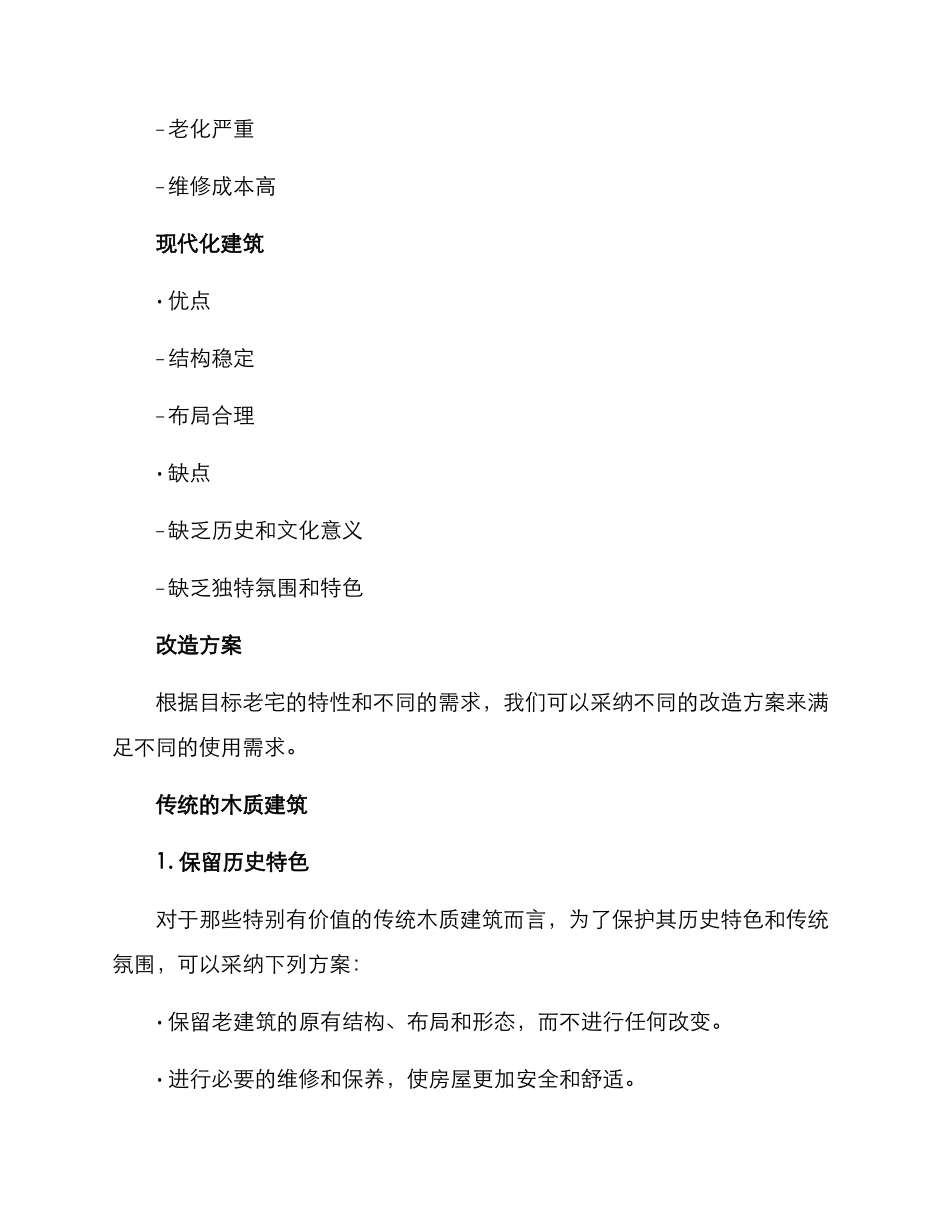 山下老宅改造方案_第2页