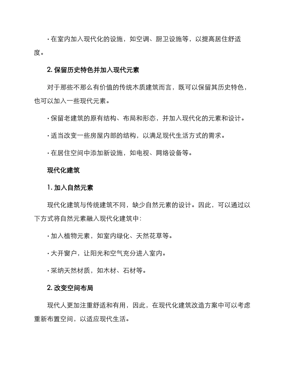 山下老宅改造方案_第3页