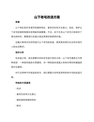 山下老宅改造方案