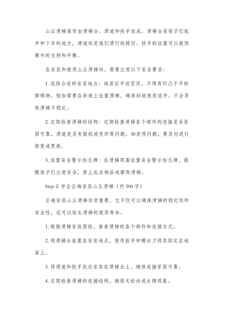 山丘滑梯市公开课获奖教案省名师优质课赛课一等奖教案_第2页