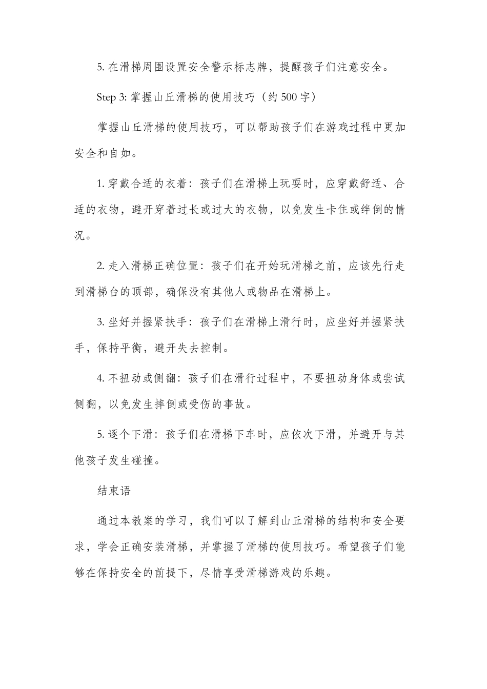 山丘滑梯市公开课获奖教案省名师优质课赛课一等奖教案_第3页