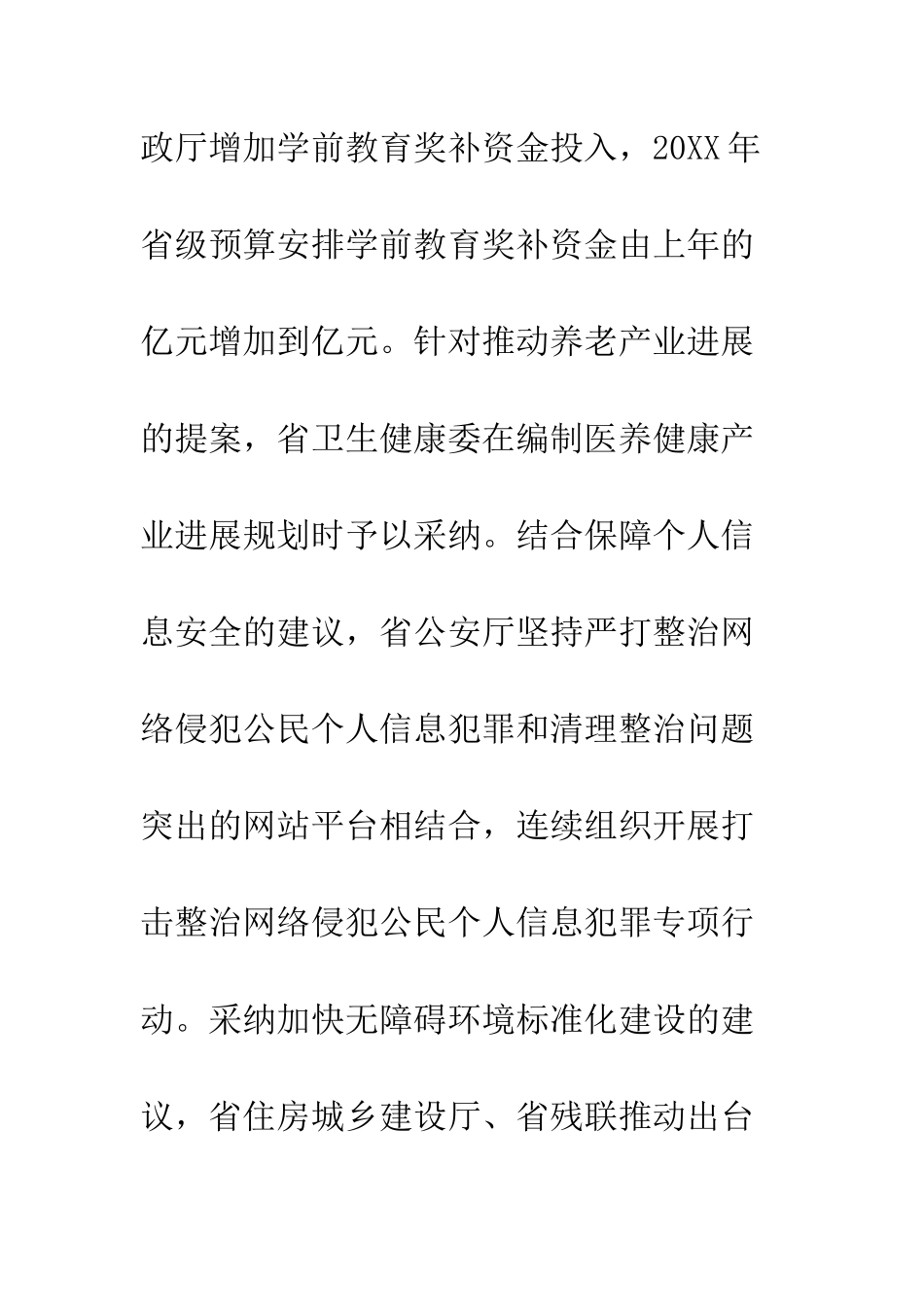 山东-20XX年省级学前教育奖补资金增至3.9亿元_第2页