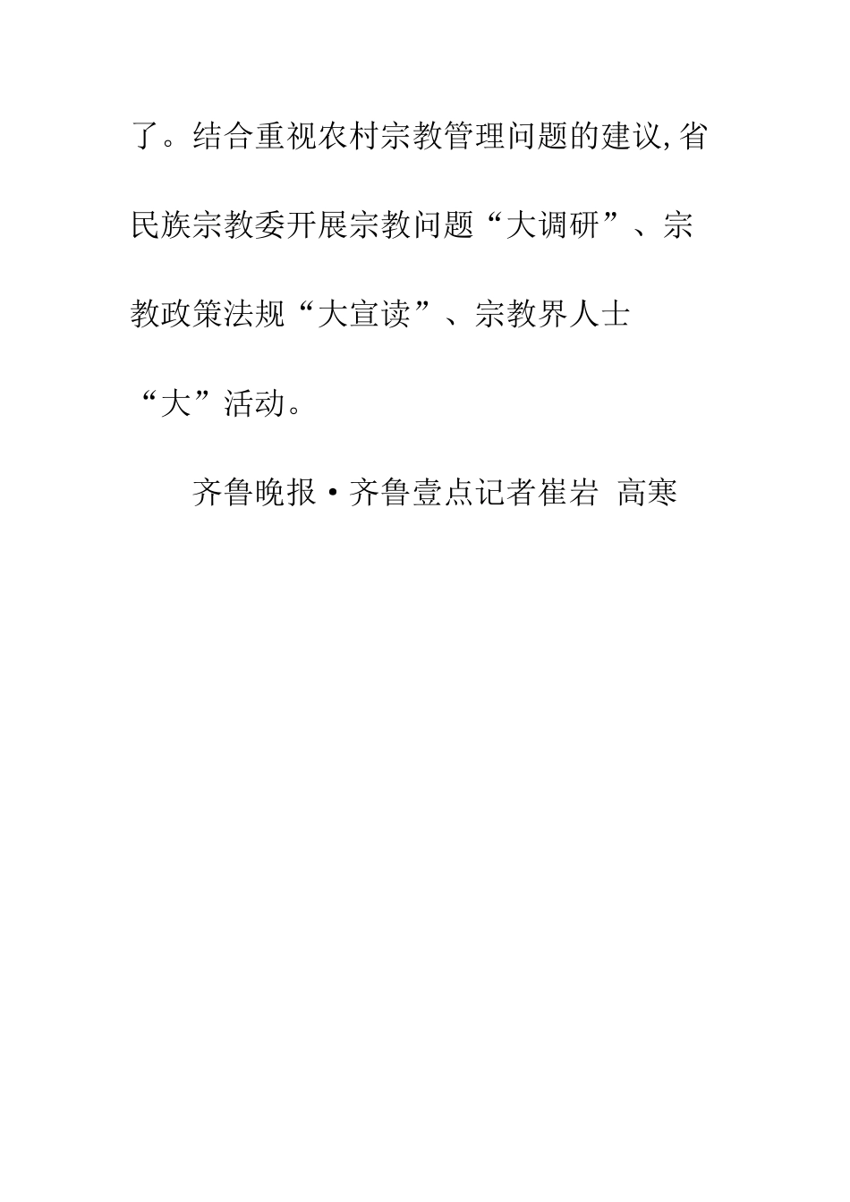山东-20XX年省级学前教育奖补资金增至3.9亿元_第3页
