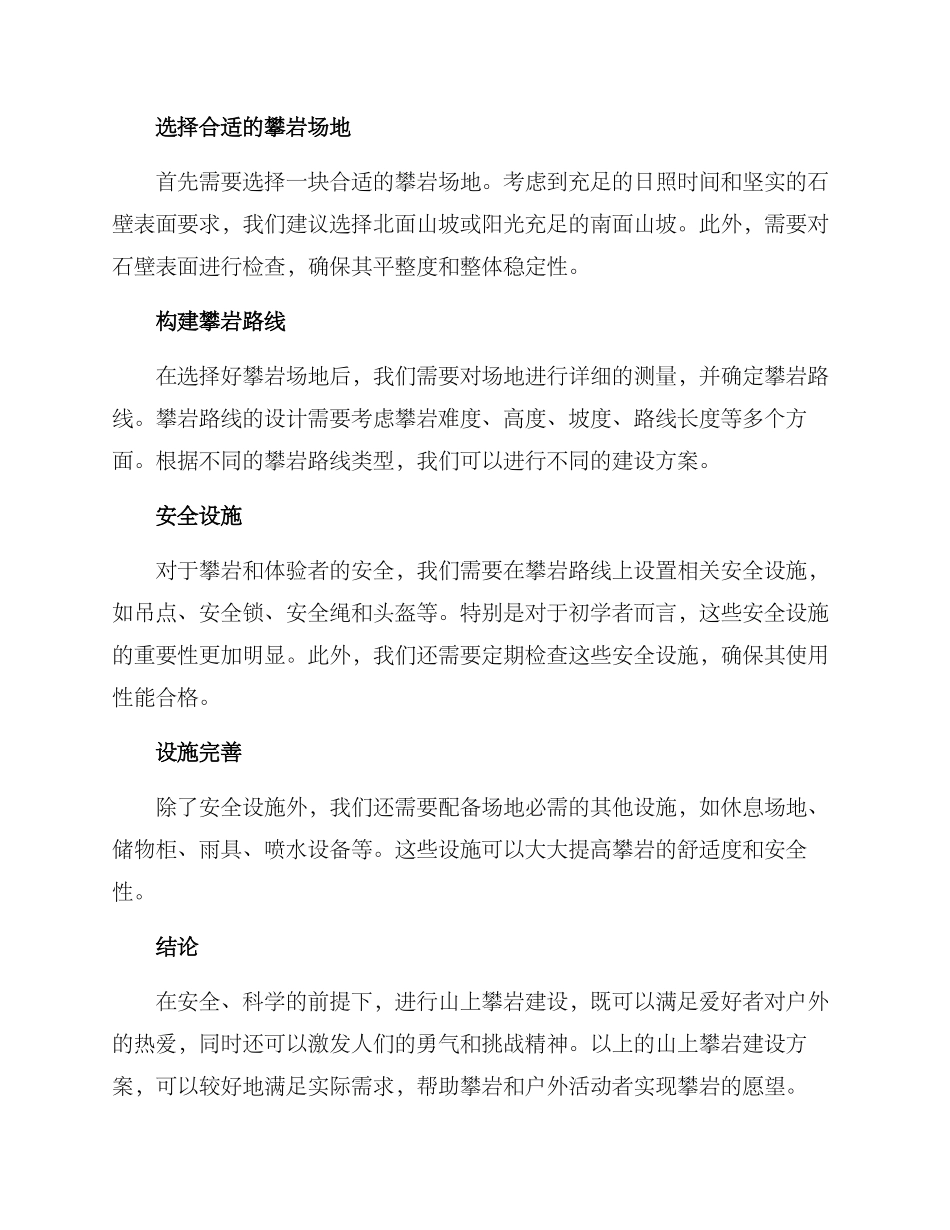 山上攀岩建设方案_第2页