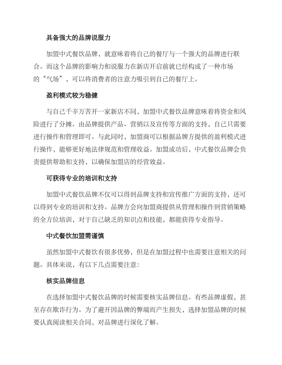 山东中式餐饮加盟方案_第2页