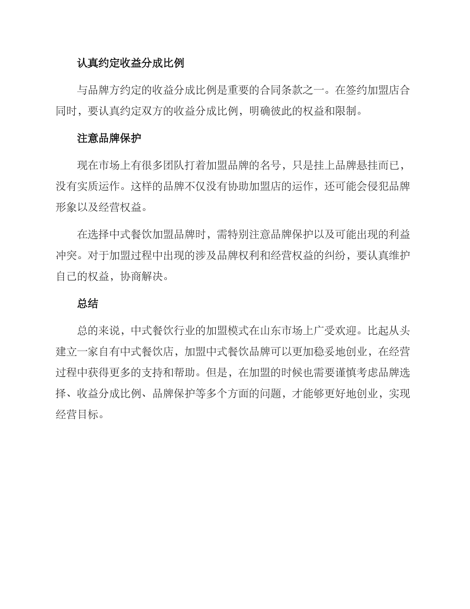 山东中式餐饮加盟方案_第3页