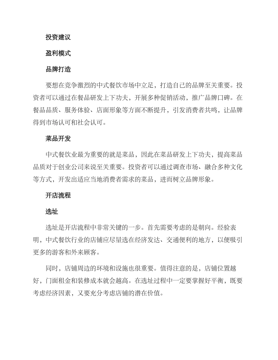 山东中式餐饮投资方案_第2页