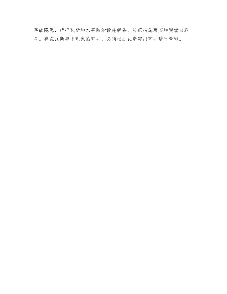 山东严查煤矿安全-对不合格的小煤矿釜底抽薪_第2页