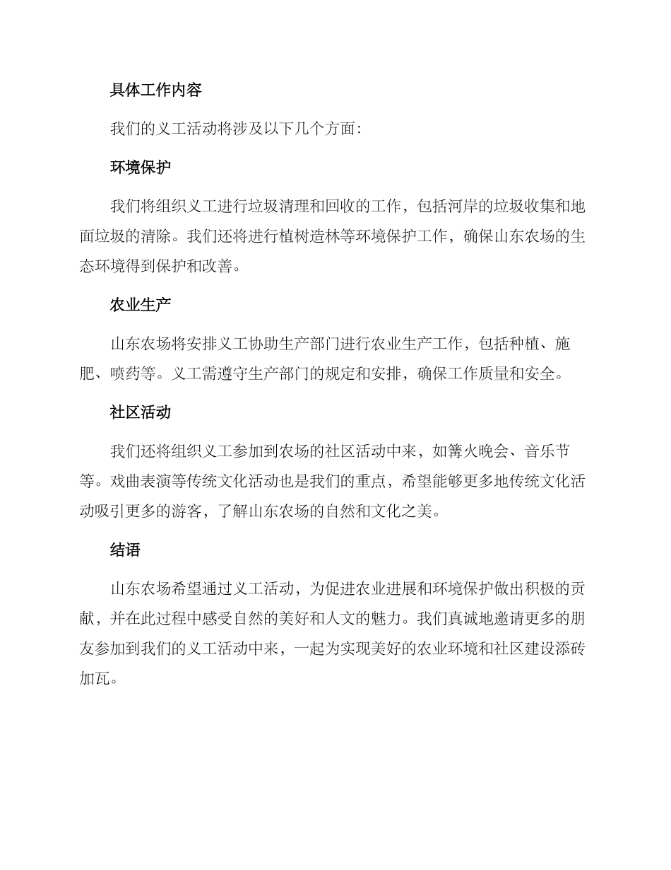 山东农场义工活动方案_第2页