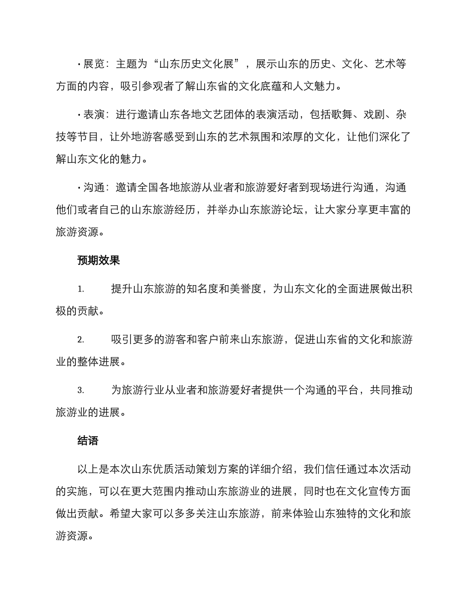 山东优质活动策划方案_第2页