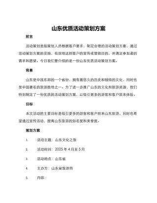 山东优质活动策划方案