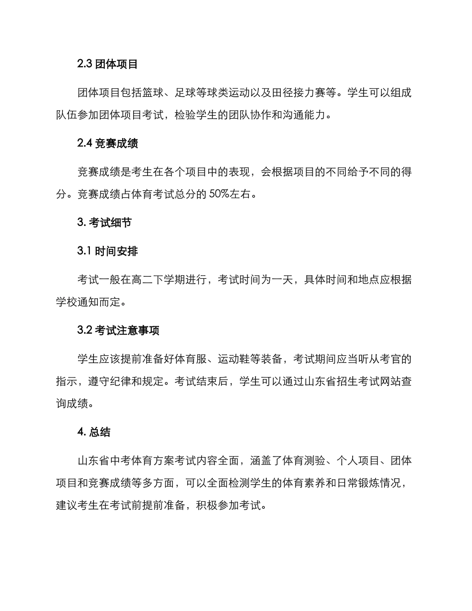 山东中考体育方案_第2页