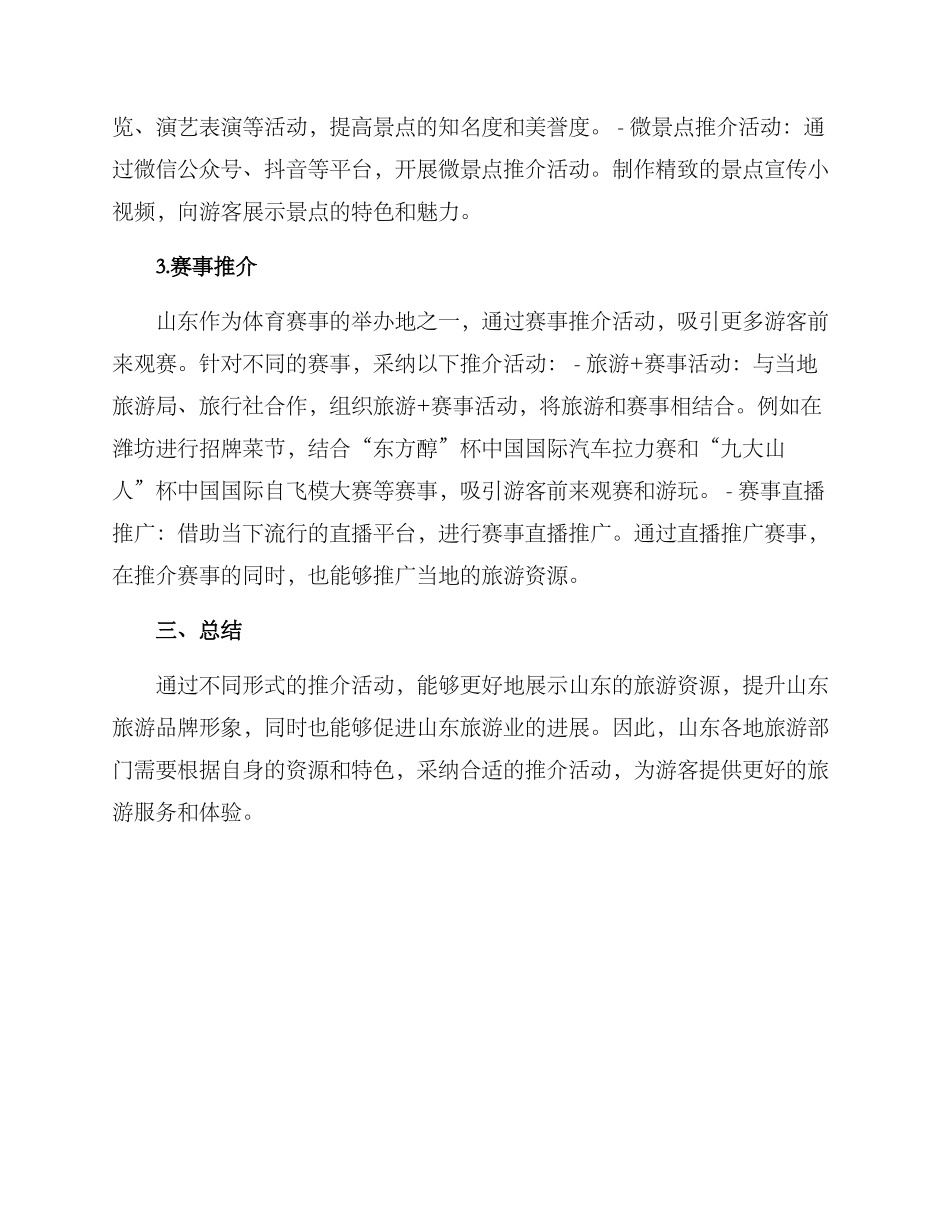 山东各地推介活动方案_第2页