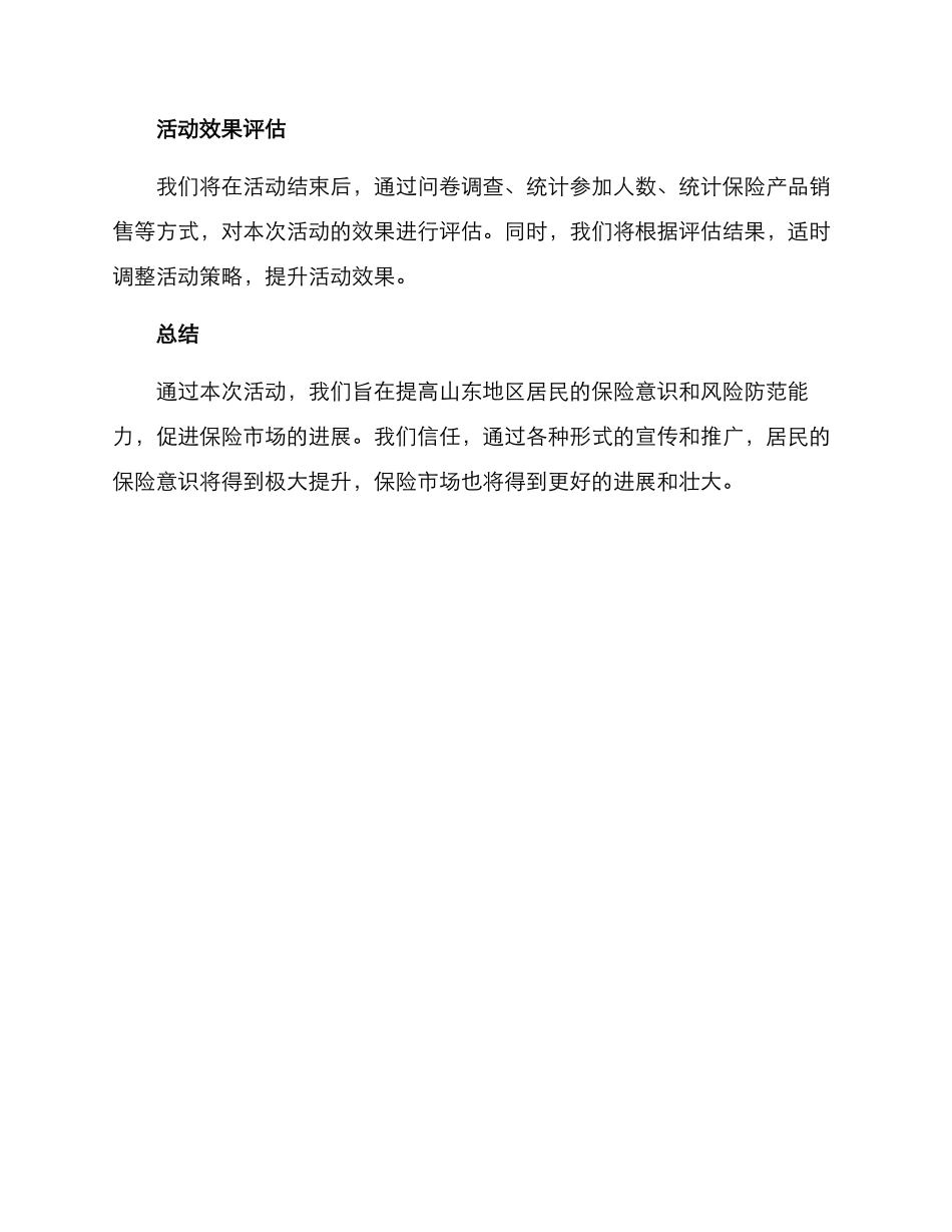 山东保险宣传活动方案_第3页