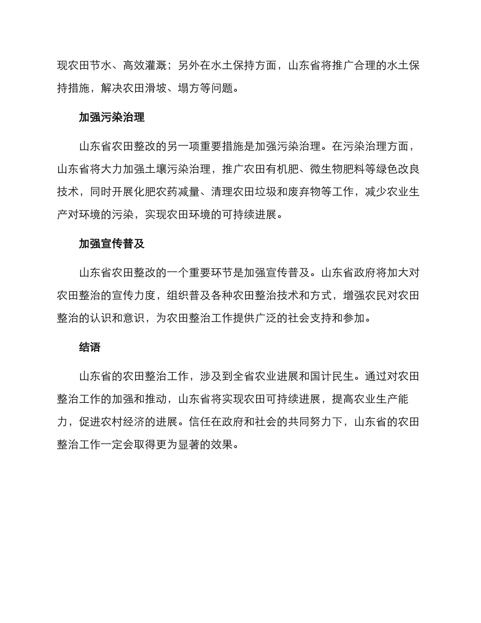 山东农田整改方案_第2页
