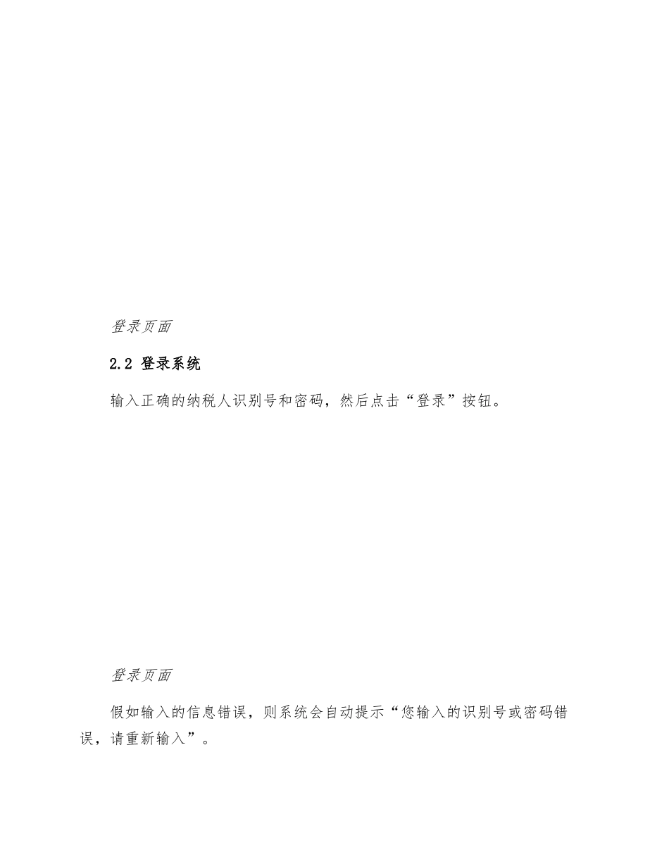 山东地税网上申报系统操作手册_第2页